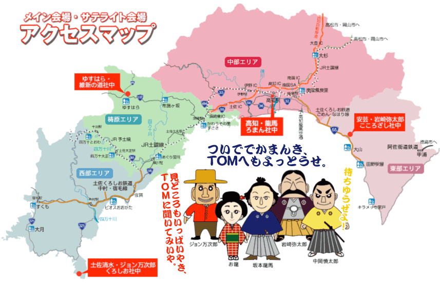 高知県マップ